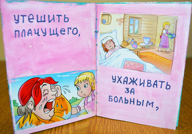 Книга добрых дел проект